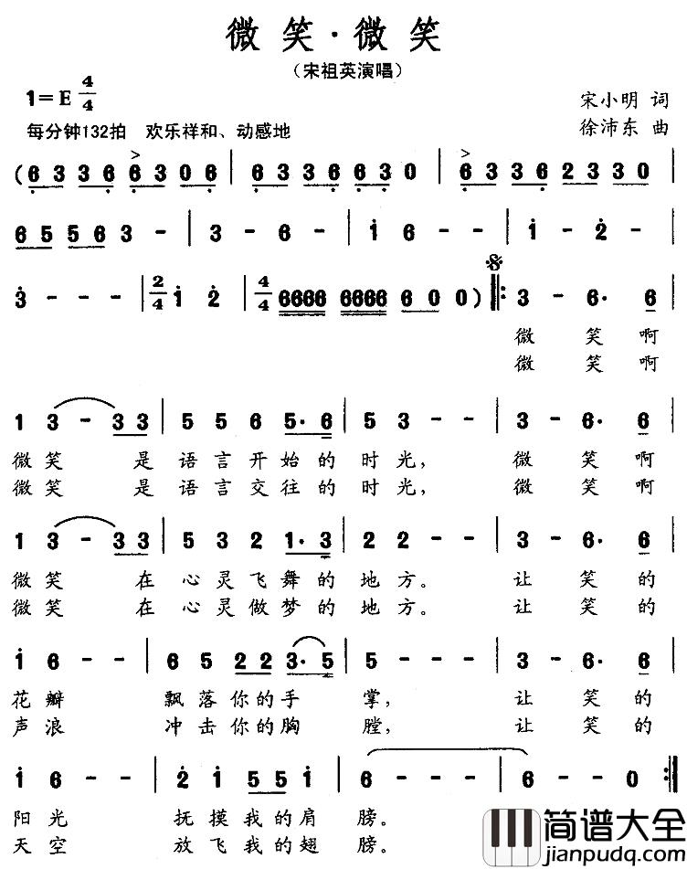 微笑·微笑简谱_宋小明词/徐沛东曲宋祖英_