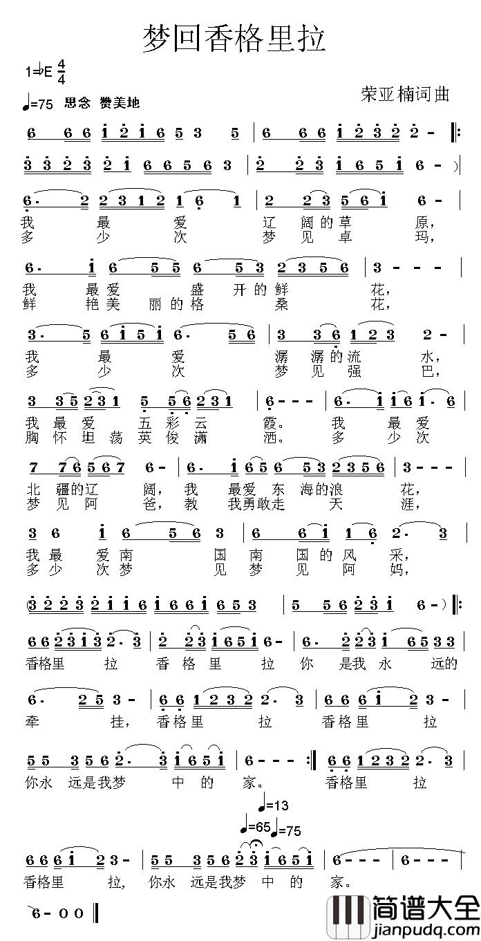 梦回香格里拉简谱_荣亚楠词/荣亚楠曲