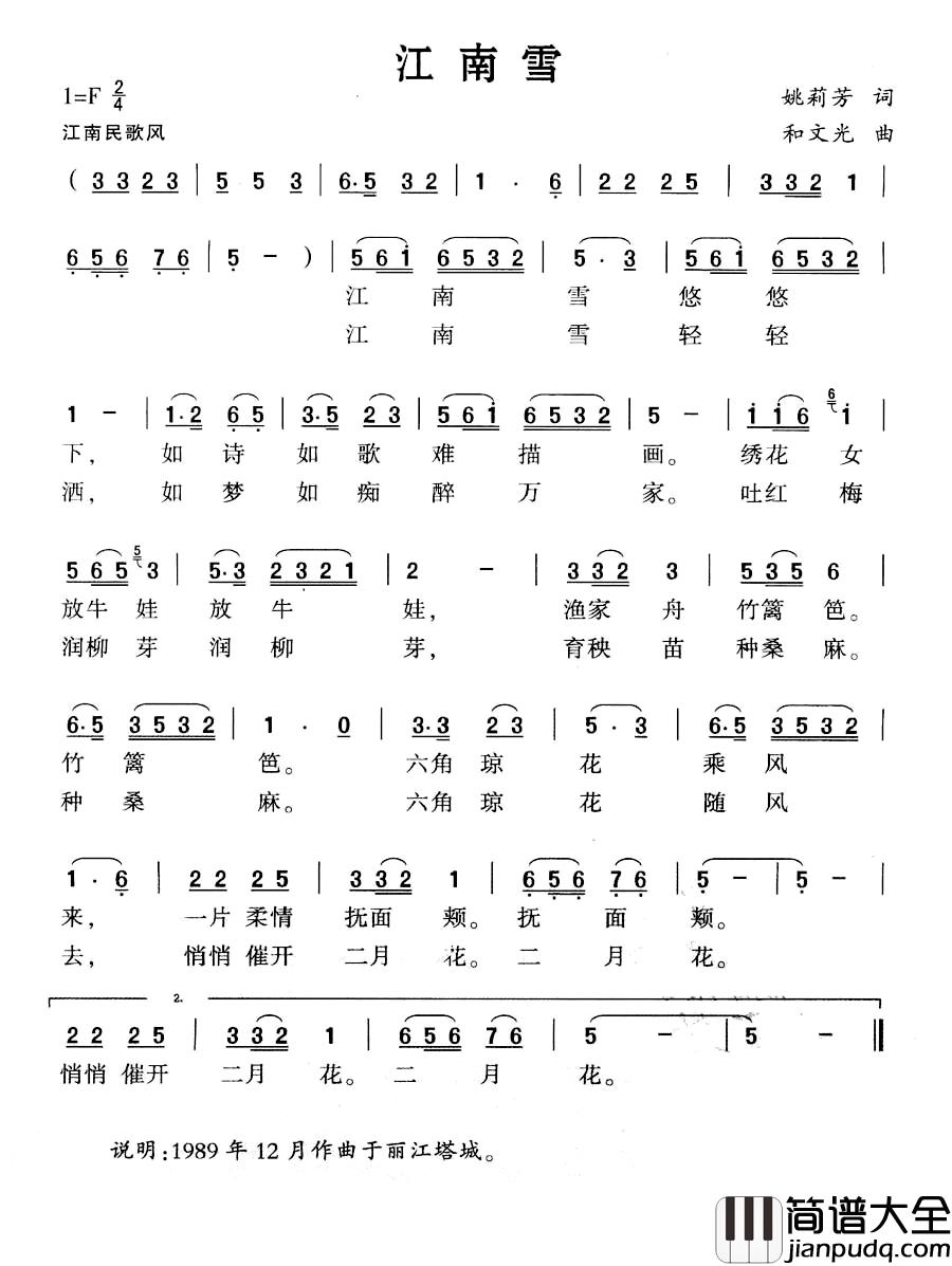 江南雪简谱_姚莉芳词_和文光曲