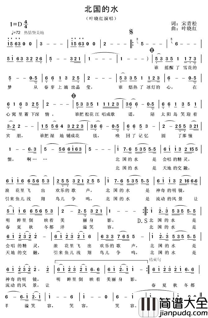 北国的水简谱_宋青松词/叶晓红曲