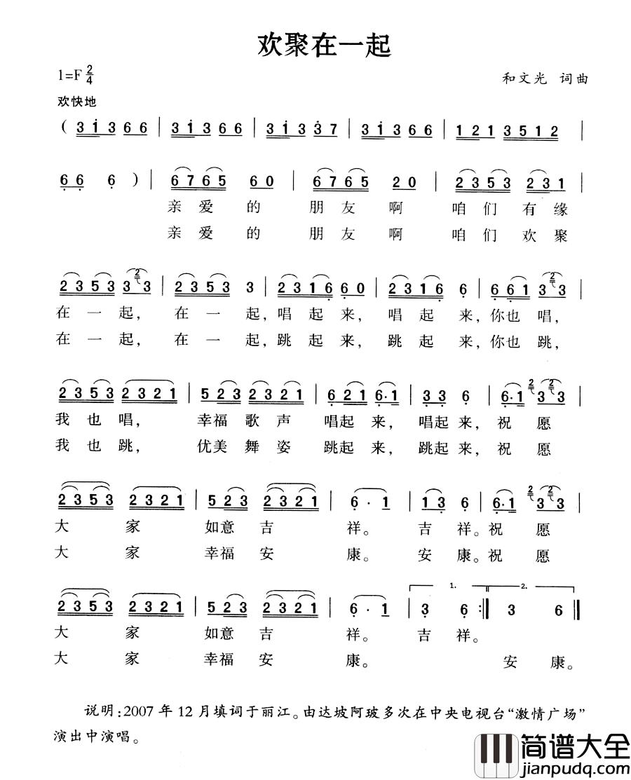 欢聚在一起简谱_又名：纳西迎宾曲月亮姆组合_