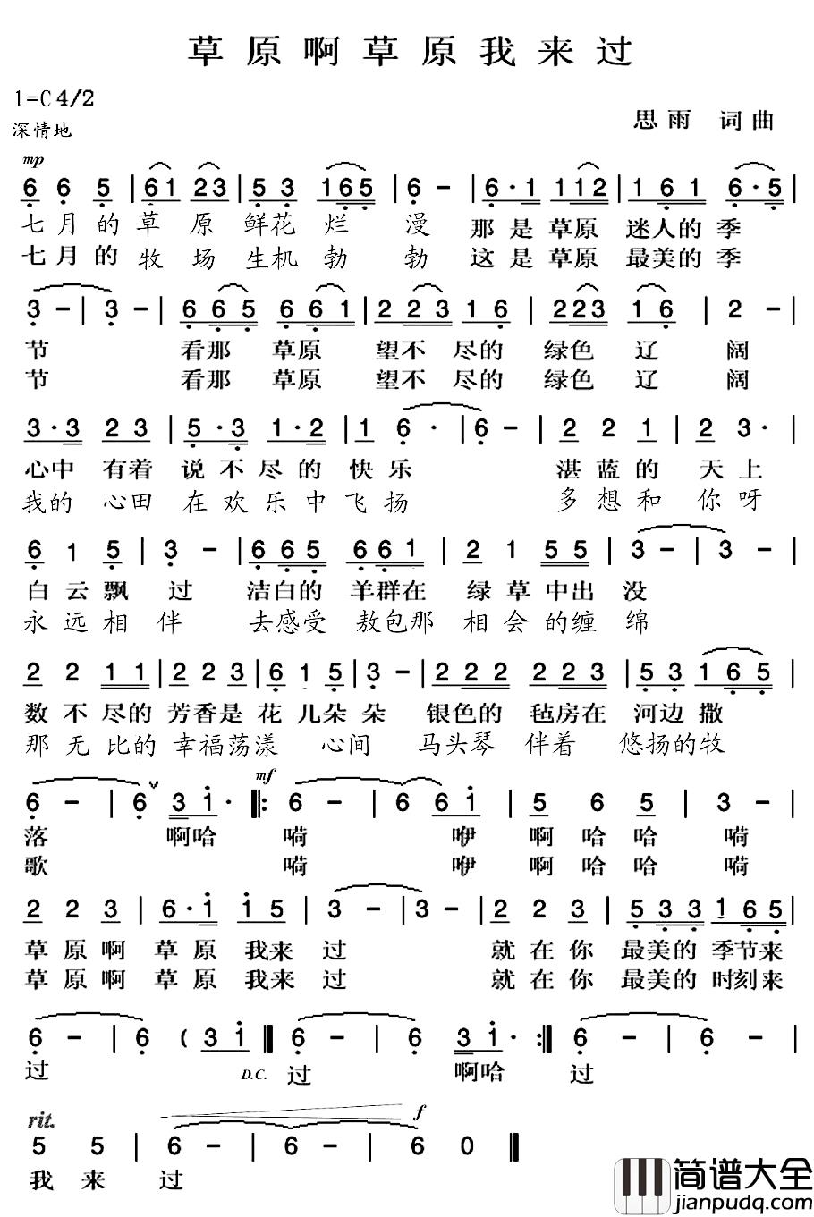 草原啊草原我来过简谱_思雨词/思雨邰景坤曲思雨_