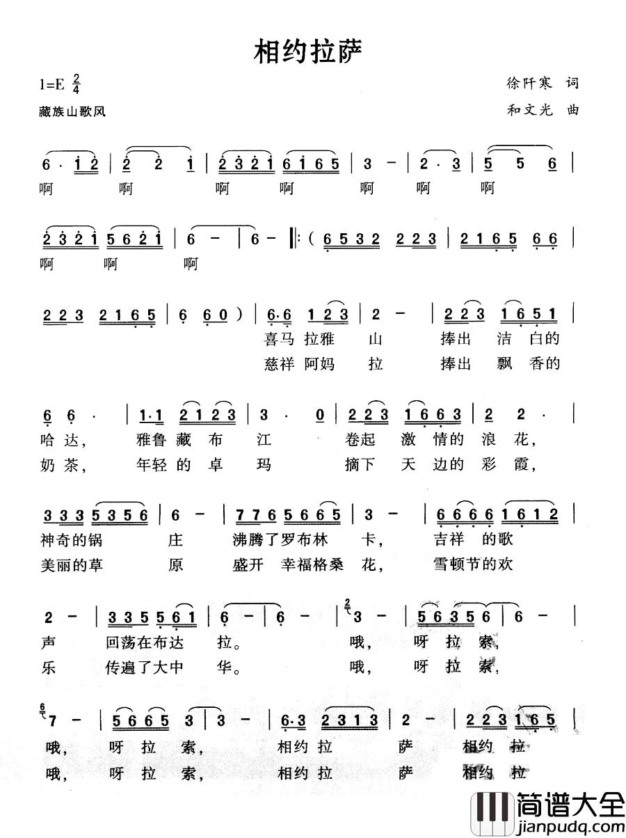 相约拉萨简谱_徐阡寒词_和文光曲