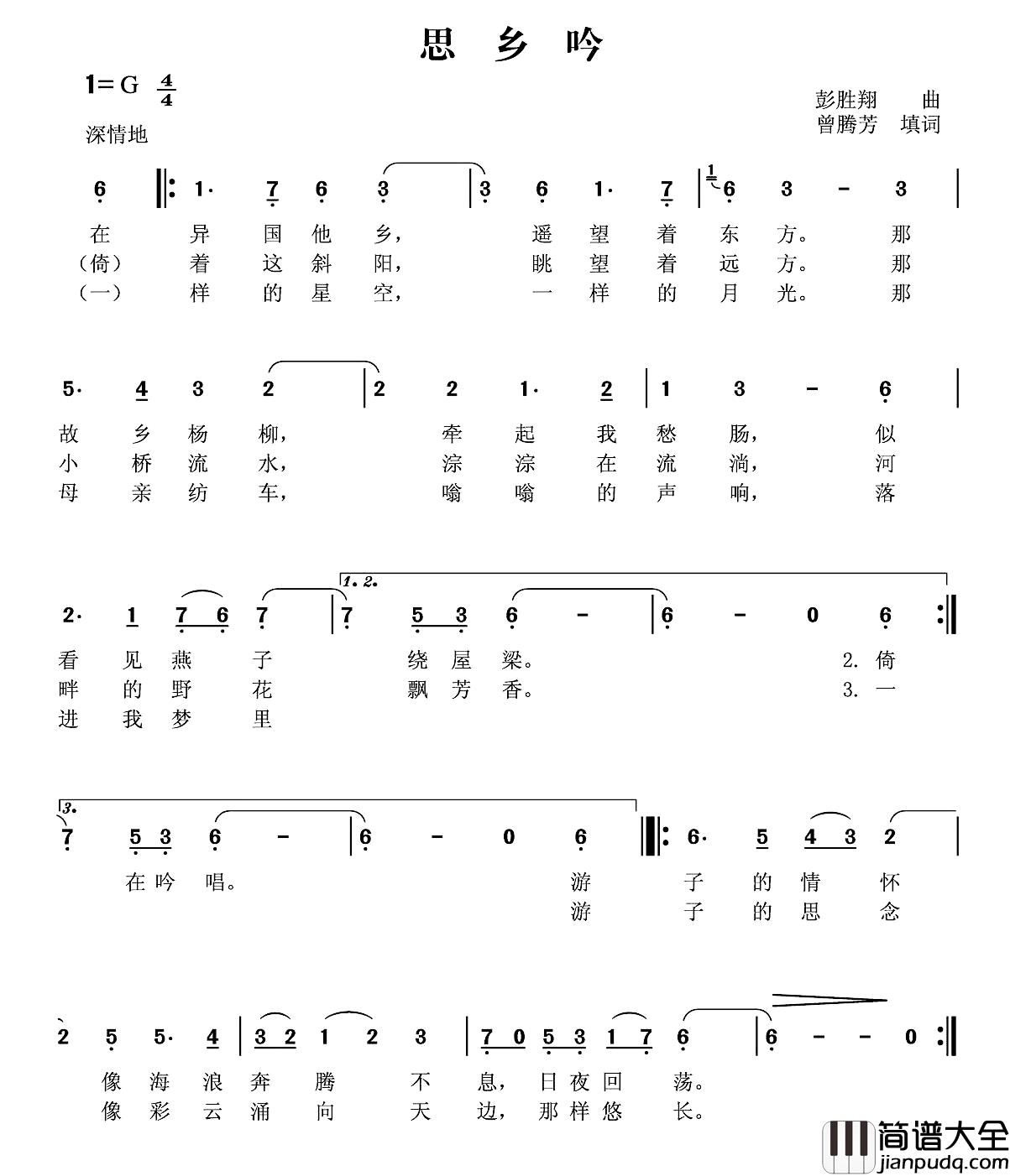 思乡吟简谱_曾腾芳词_彭胜翔曲