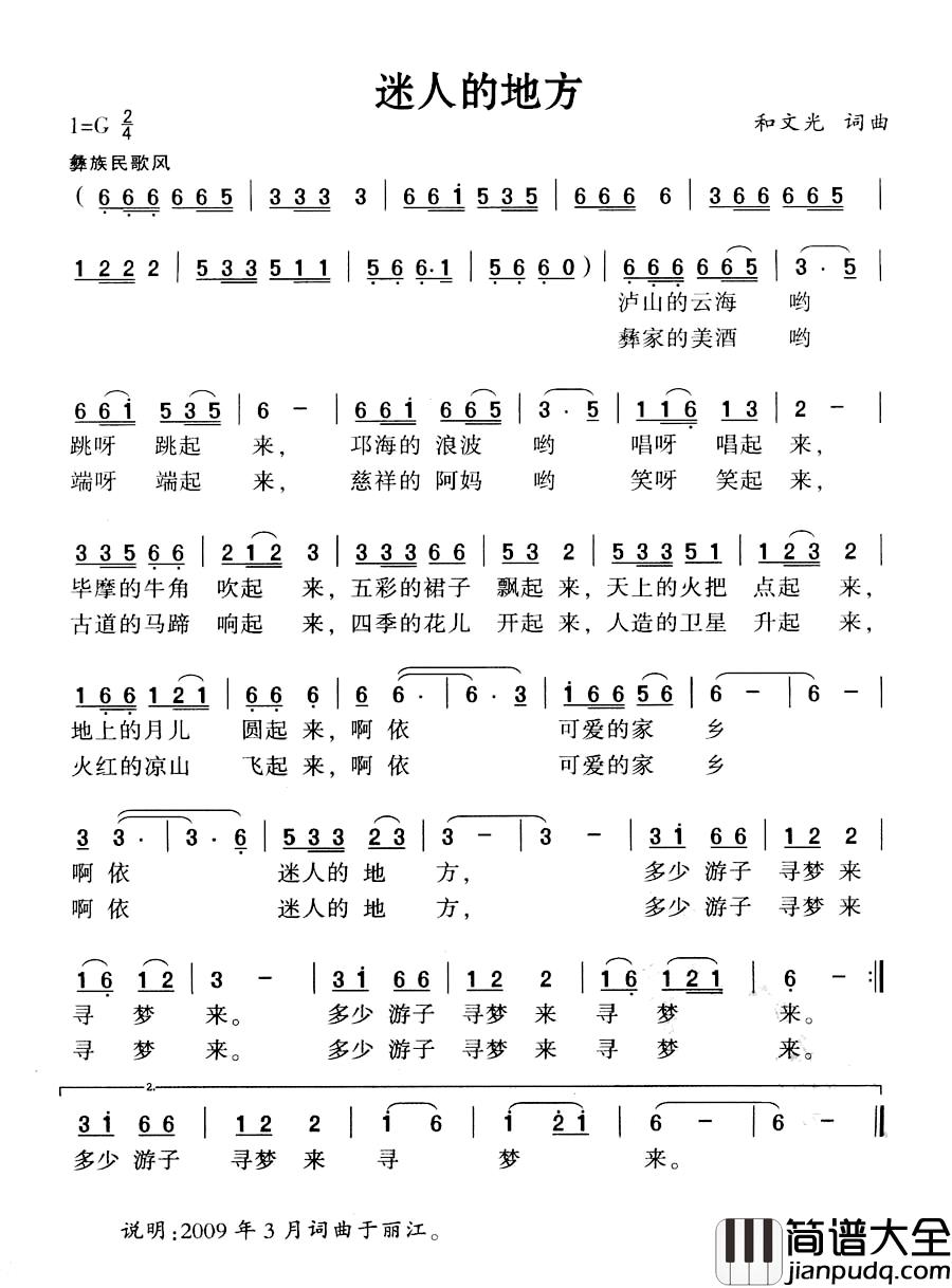 迷人的地方简谱_和文光词_和文光曲