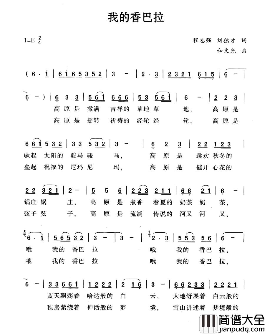 我的香巴拉简谱_程志强_刘德才_词_和文光曲