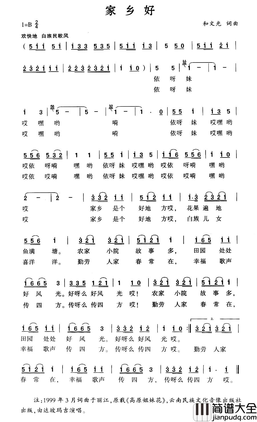 家乡好简谱_和文光_词曲