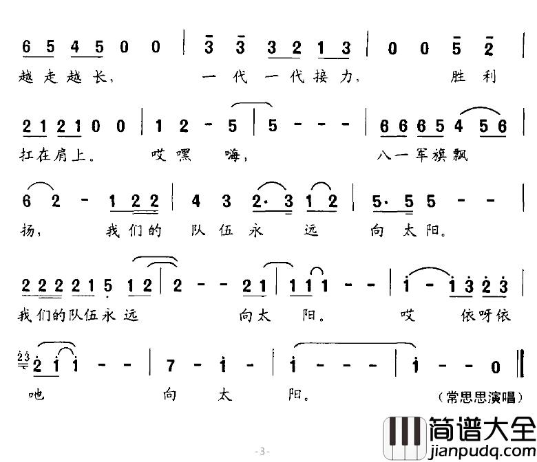 我们的队伍越走越长简谱_张吉义词/羊鸣曲