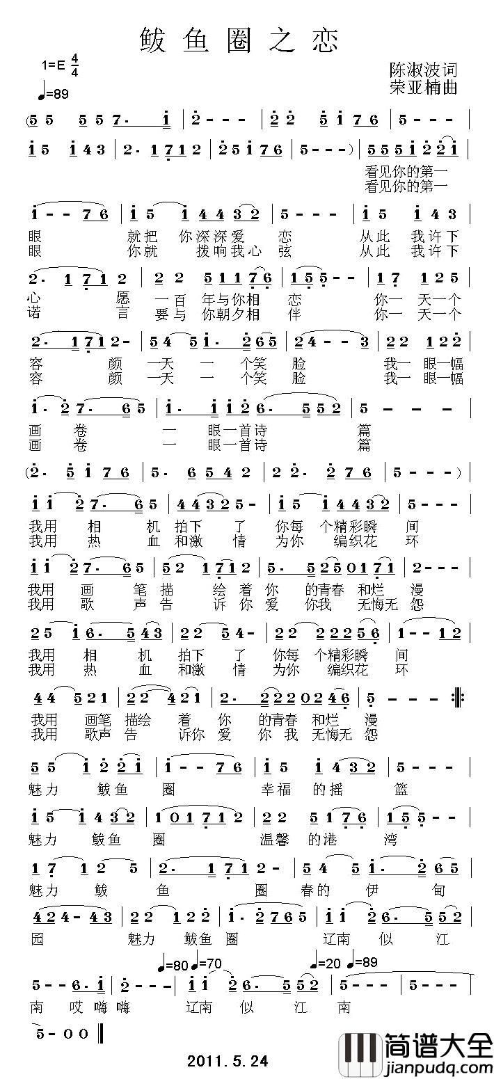 鲅鱼圈之恋简谱_陈淑波词/荣亚楠曲