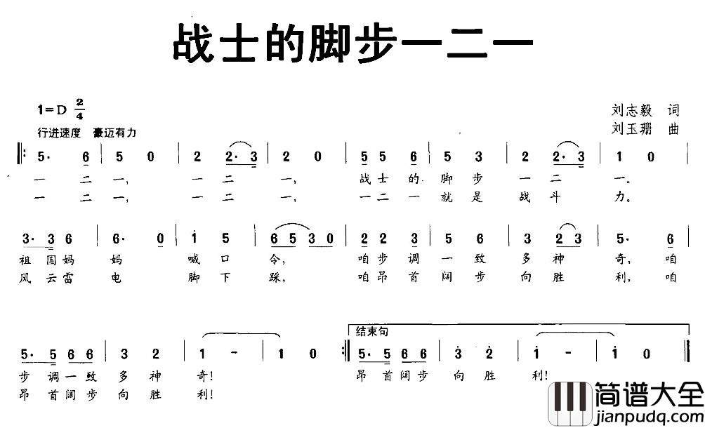 战士的脚步一二一简谱_刘志毅词_刘玉珊曲