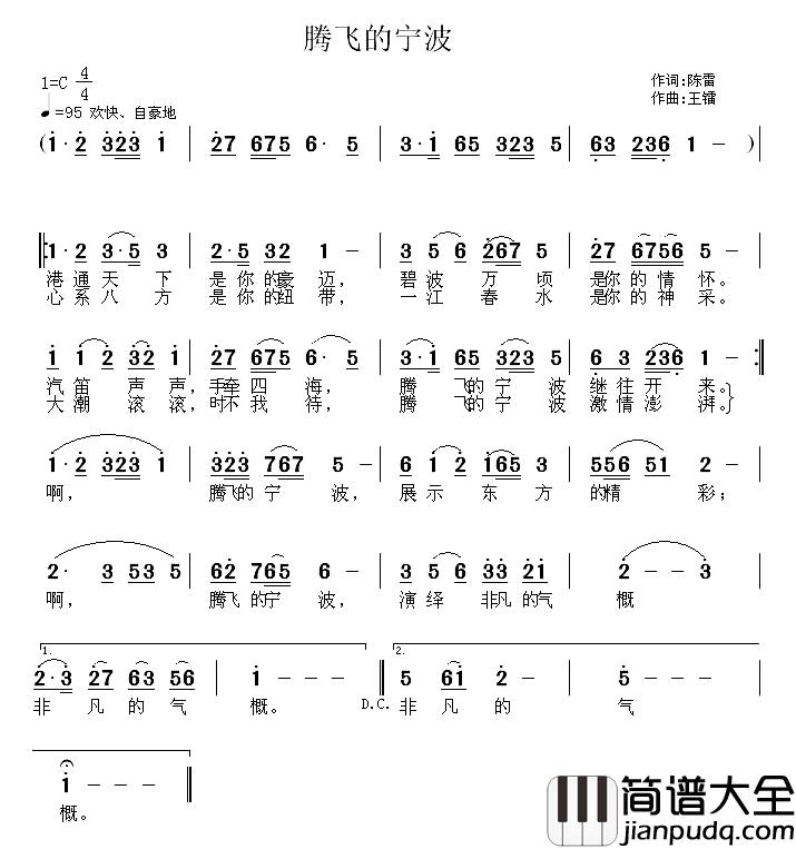 腾飞的宁波简谱_陈雷词_王镭曲