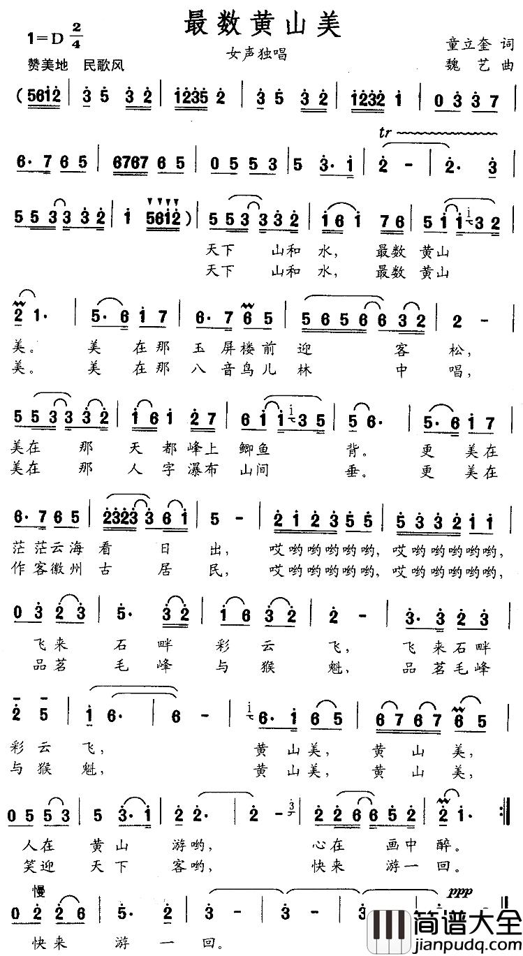 最美数黄山简谱_童立奎词/魏艺曲