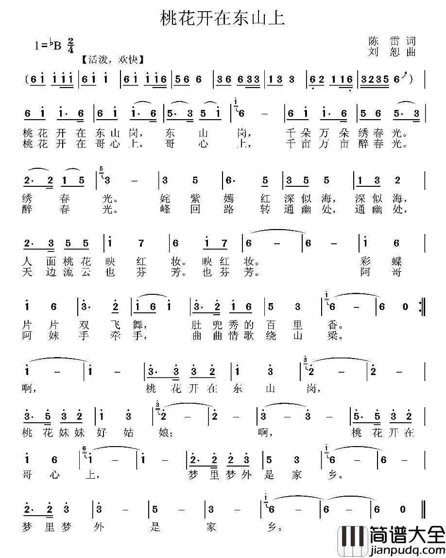桃花开在东山上简谱_陈雷词_刘恕曲