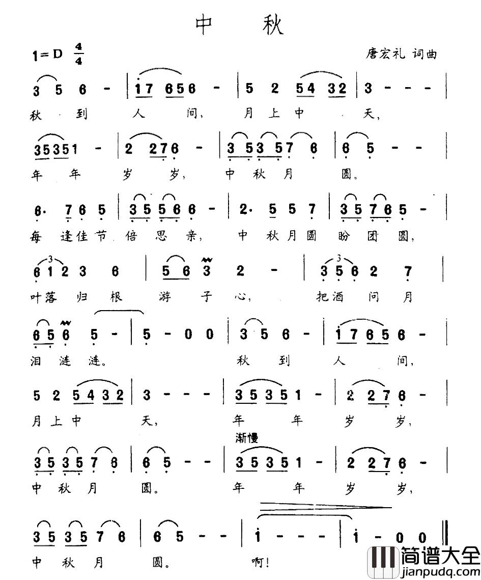 中秋简谱_唐宏礼_词曲耿为华_