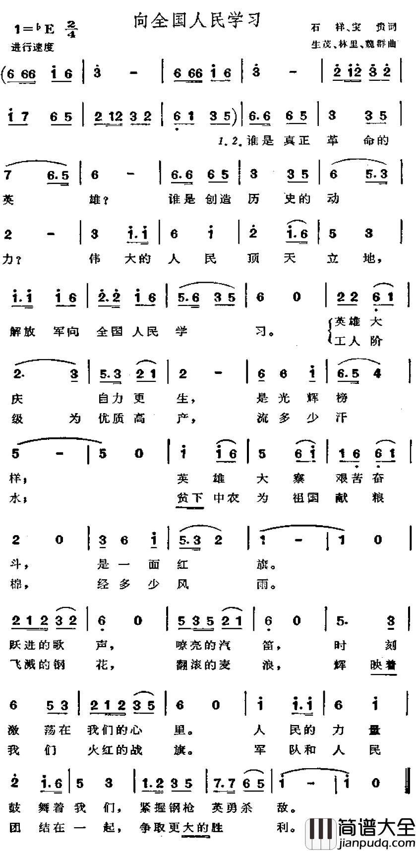 向全国人民学习简谱_