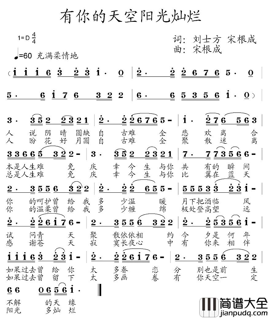 有你的天空阳光灿烂简谱_刘士方、宋根成词/宋根成曲