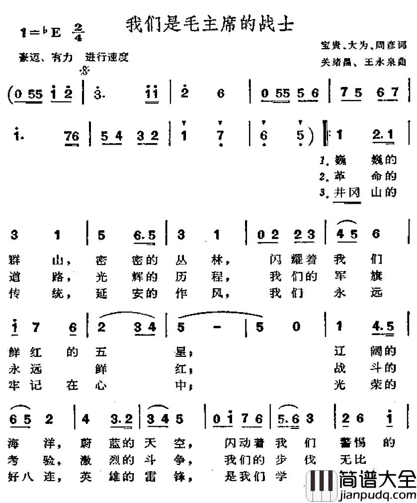 我们是毛主席的战士简谱_