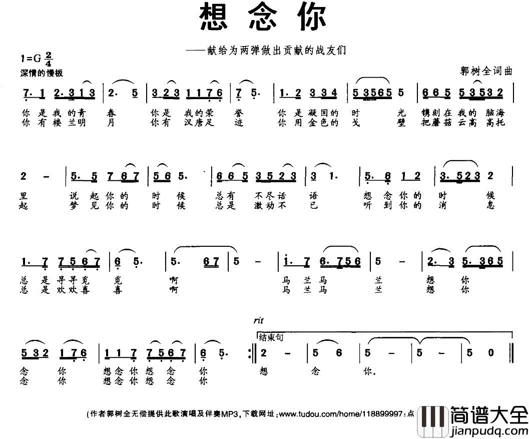 想念你简谱_郭树全_词曲