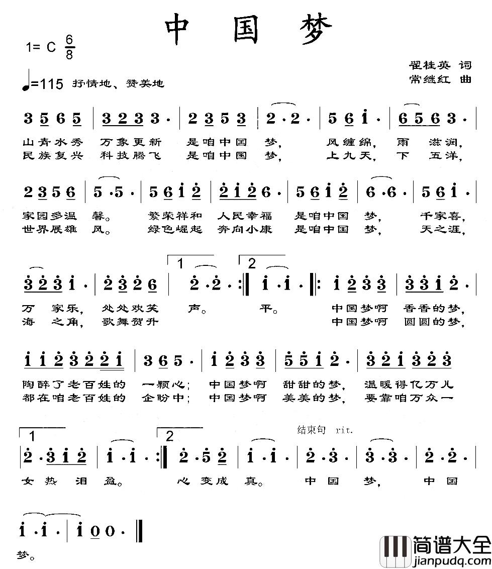 中国梦简谱_翟桂英词_常继红曲
