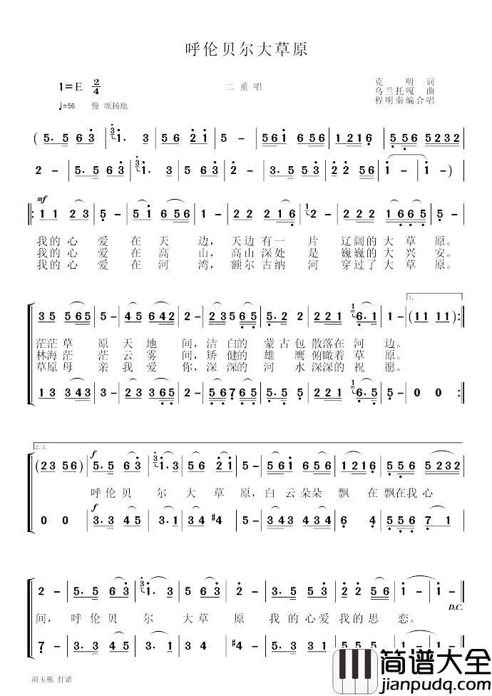 呼伦贝尔大草原简谱_克明词/乌兰托嘎/二重唱