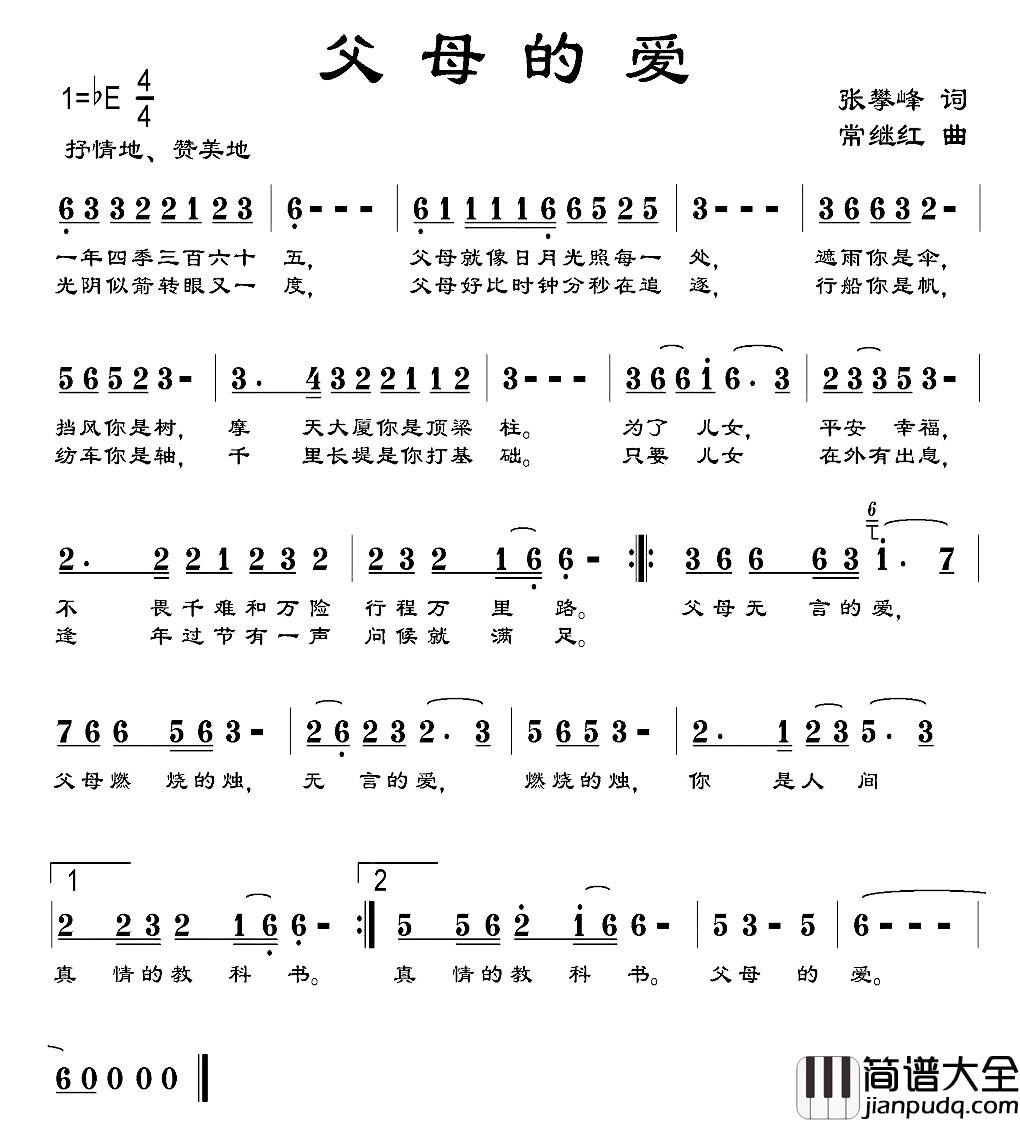 父母的爱简谱_张攀峰词_常继红曲