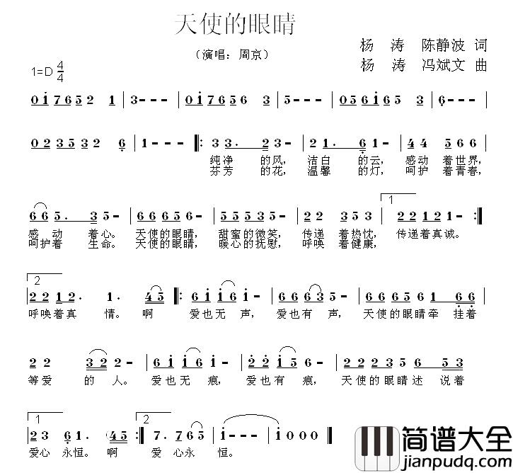 天使的眼睛简谱_杨涛_陈静波_词_杨涛冯_斌文曲周京_
