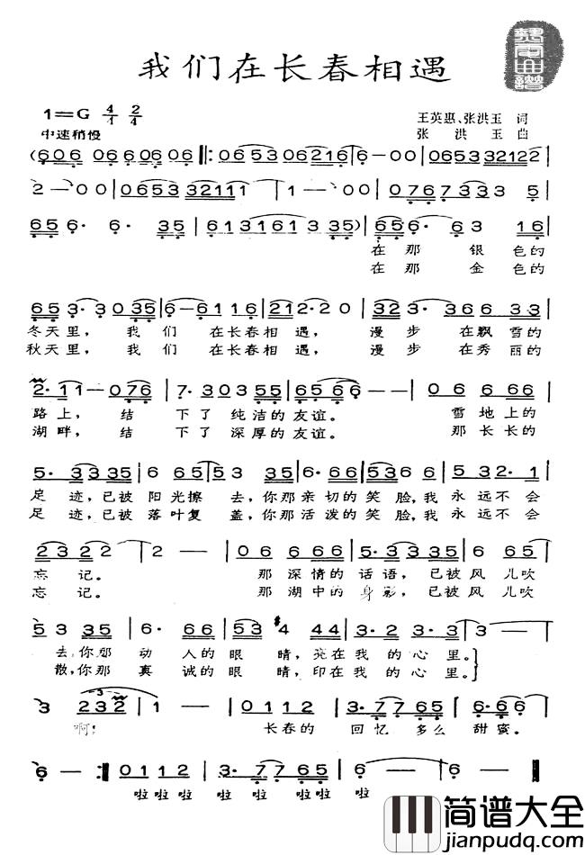 我们在长春相遇简谱_高康_