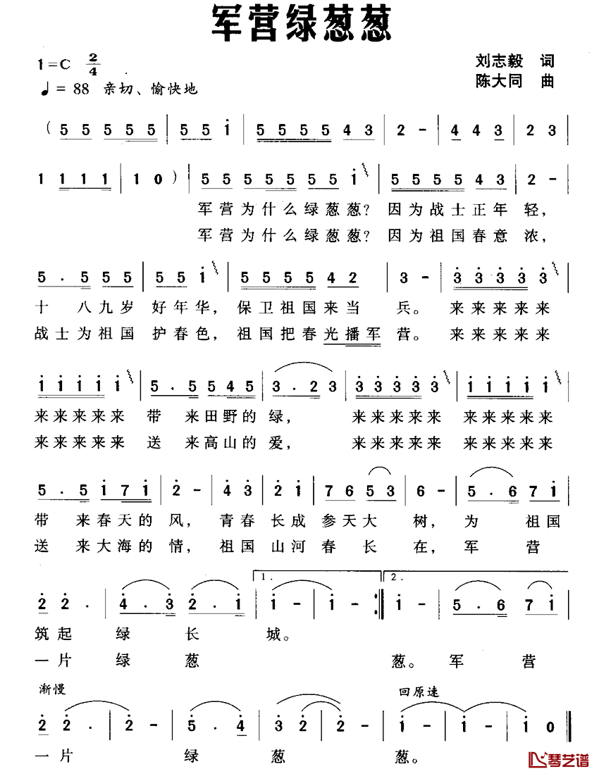 军营绿葱葱简谱_刘志毅词_陈大同曲