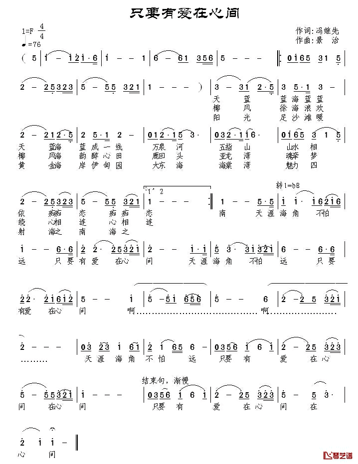 只要有爱在心间简谱_冯继先词_景治曲杜一兵_