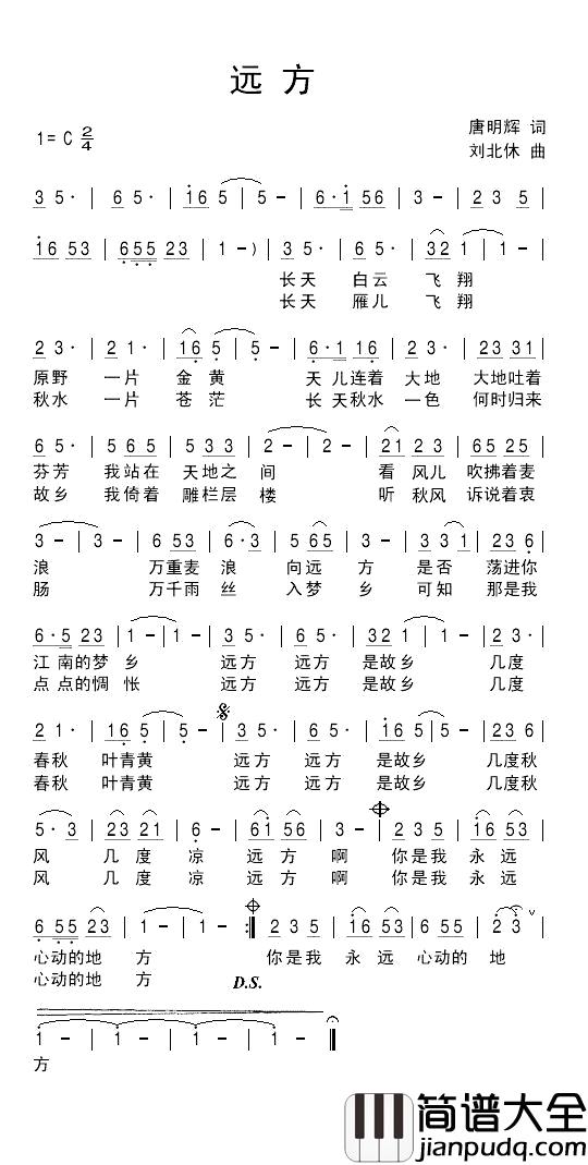 远方简谱_唐明辉词_刘北休曲