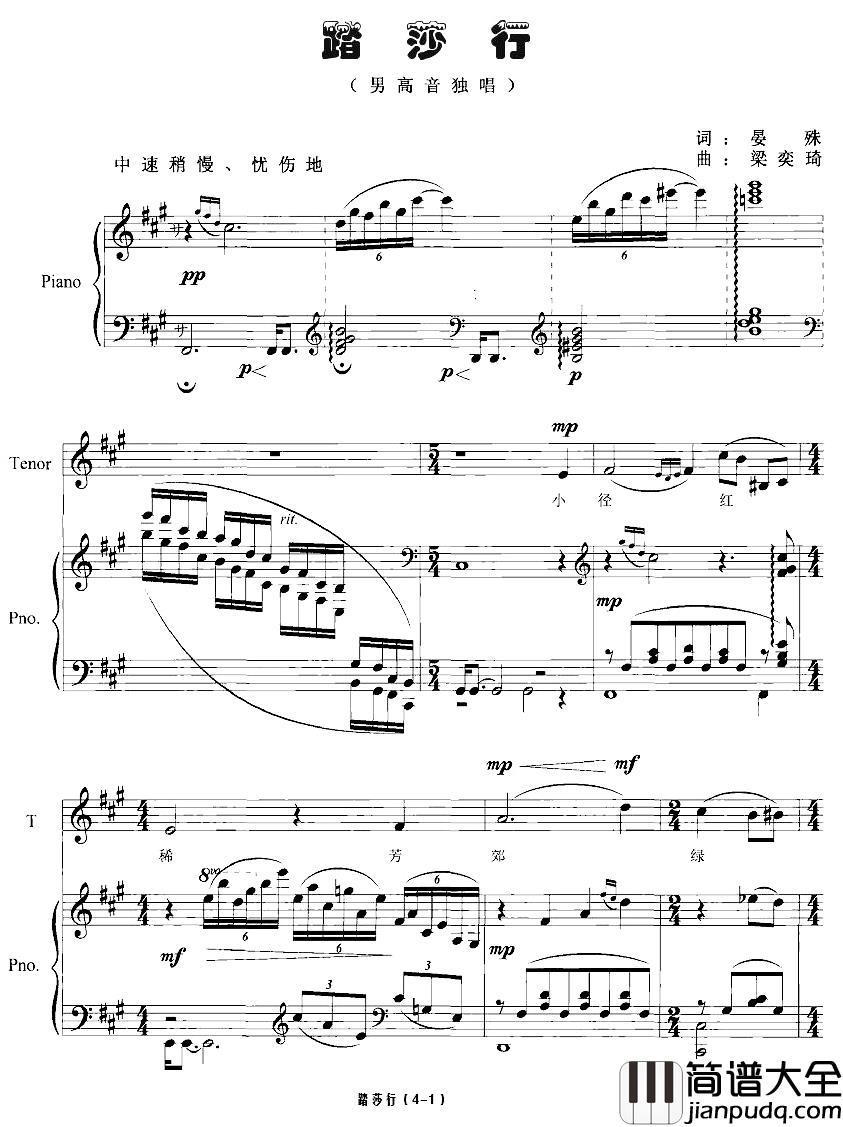 踏莎行简谱_晏殊词_梁奕琦曲、正谱