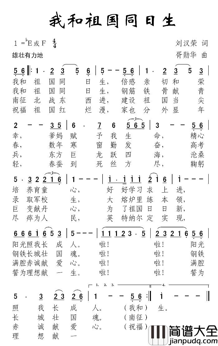我和祖国同生日简谱_刘汉荣词/胥勋华曲