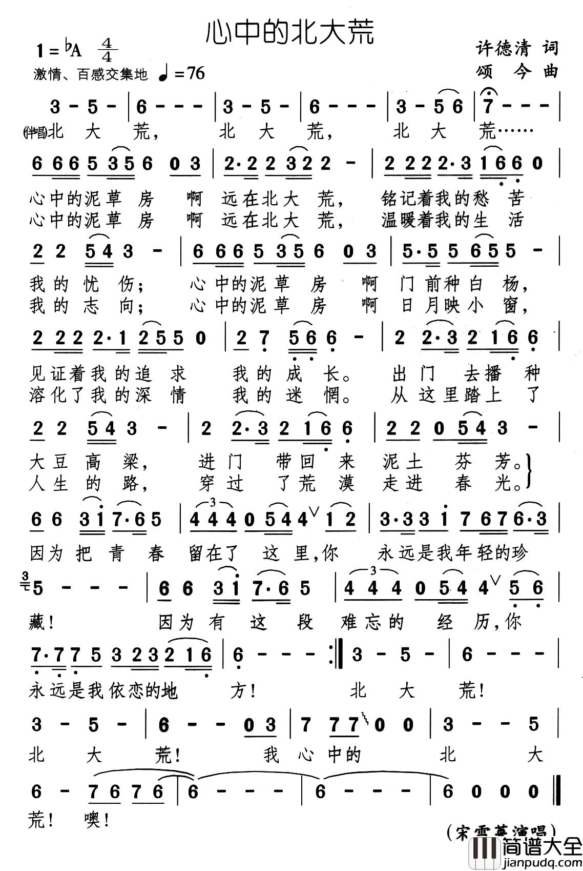 心中的北大荒简谱_许德清词/颂今曲