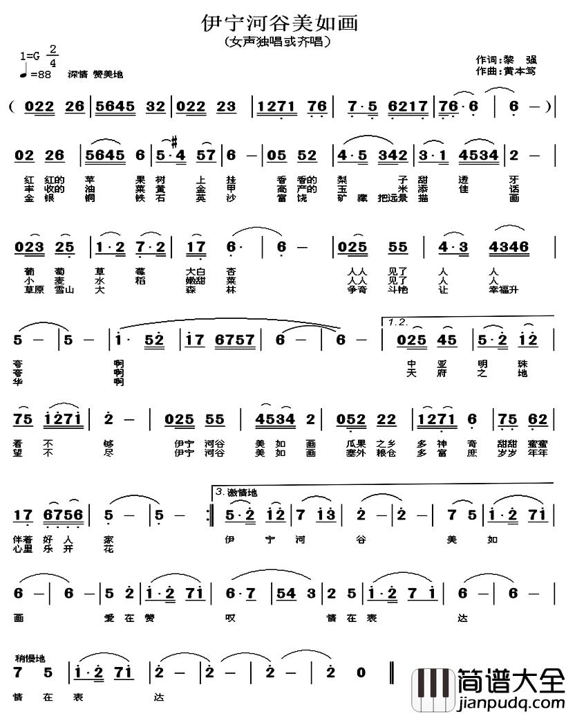 伊宁河谷美如画简谱_黎强词/黄本笃曲