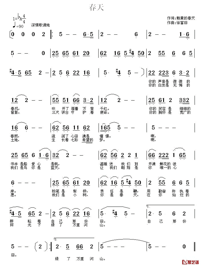 春天简谱_鹅黄的春天词_徐富田曲