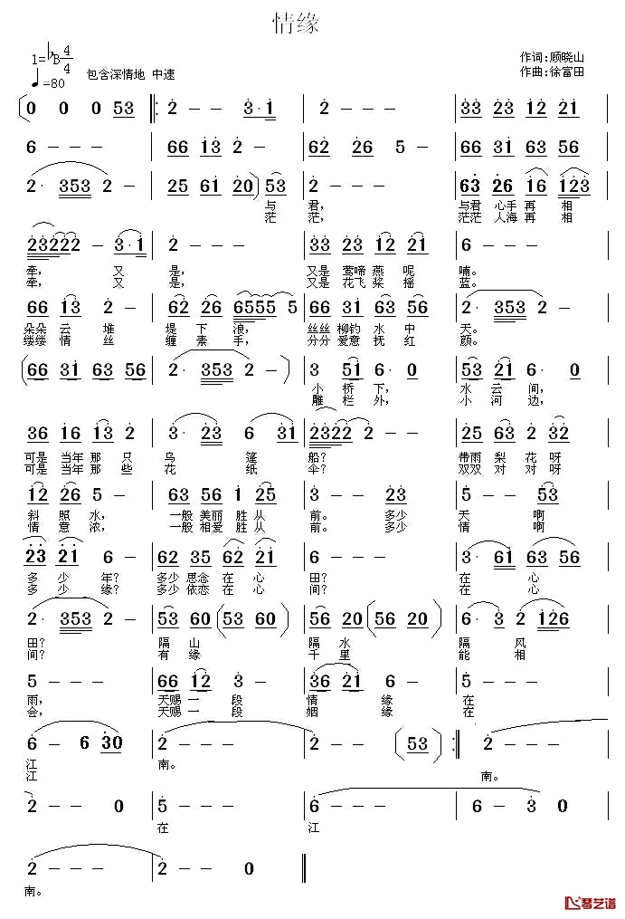 情缘简谱_顾晓山词_徐富田曲