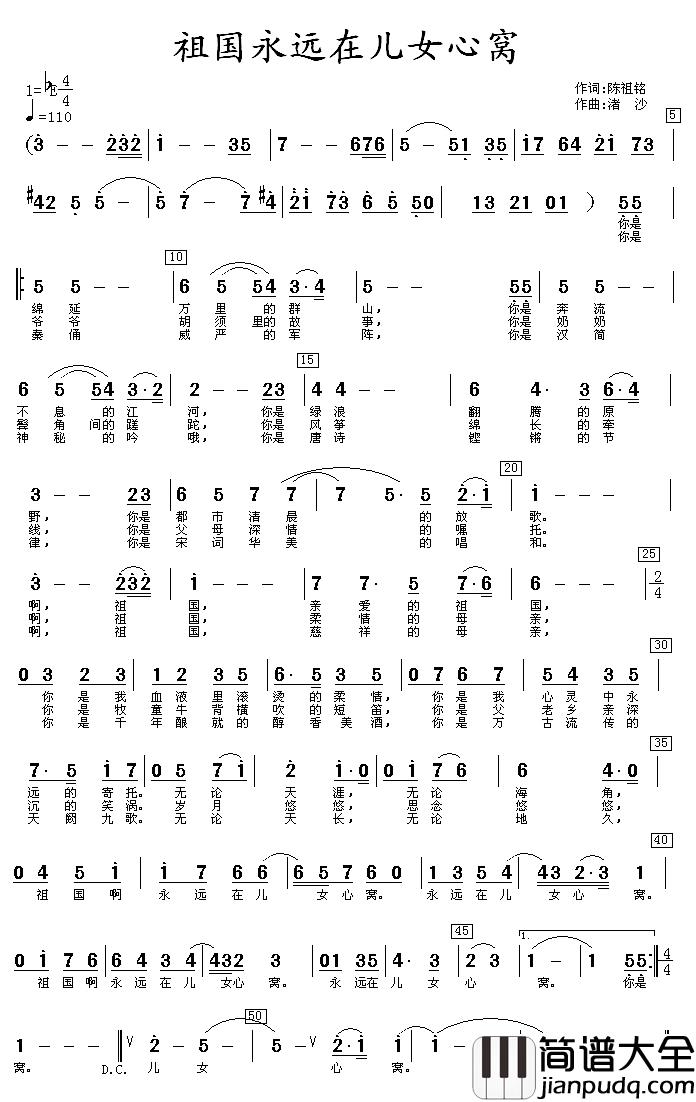 祖国永远在儿女心窝简谱_