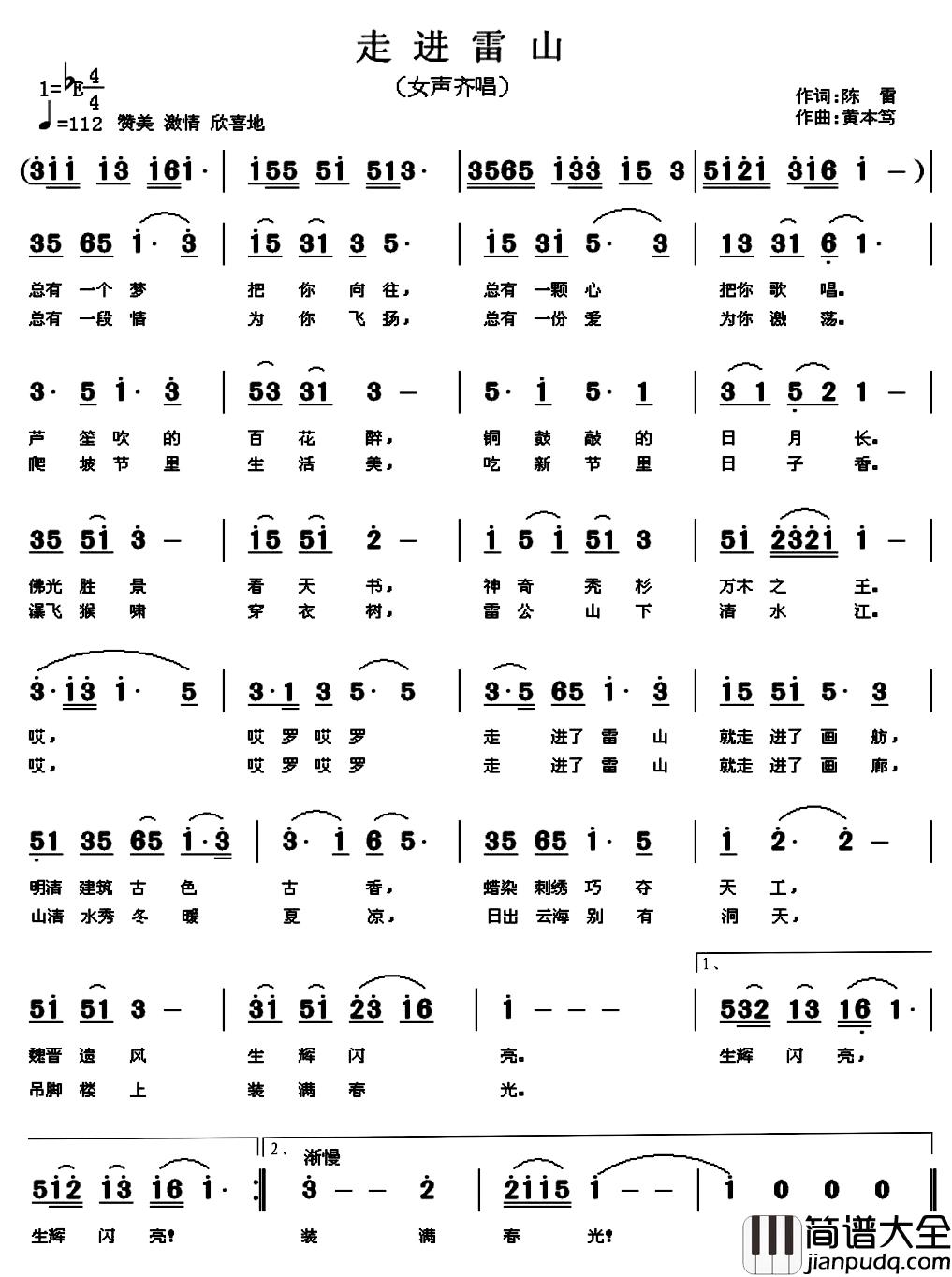 走进雷山简谱_陈雷词/黄本笃曲