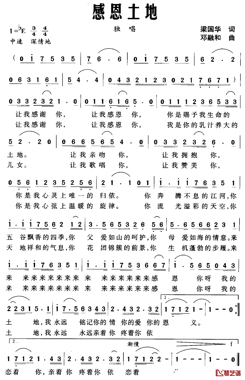 感恩土地简谱_梁国华词_邓融和曲