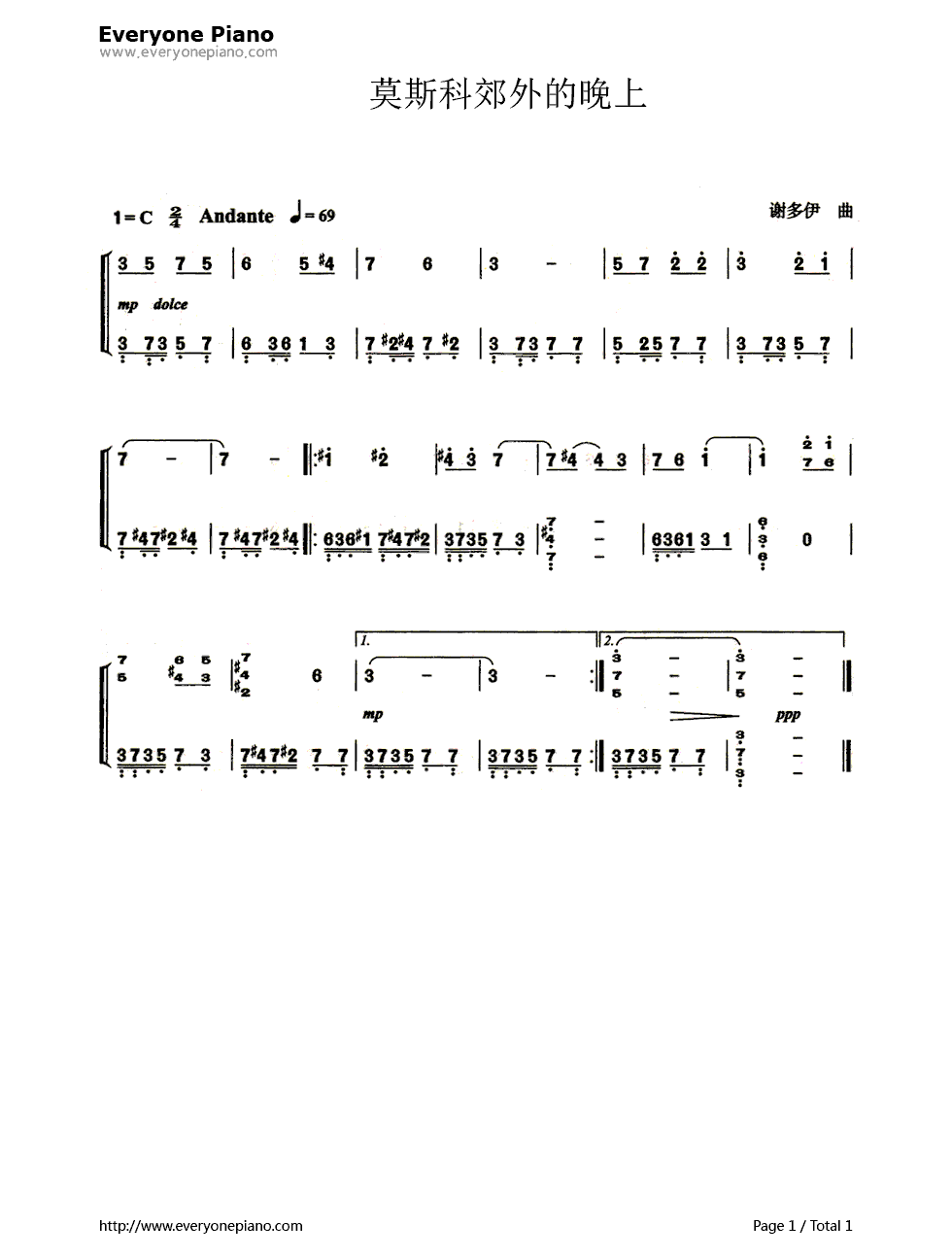 莫斯科郊外的晚上（俄文：Подмосковные_Вечера）钢琴简谱_数字双手_弗拉基米尔·特罗申