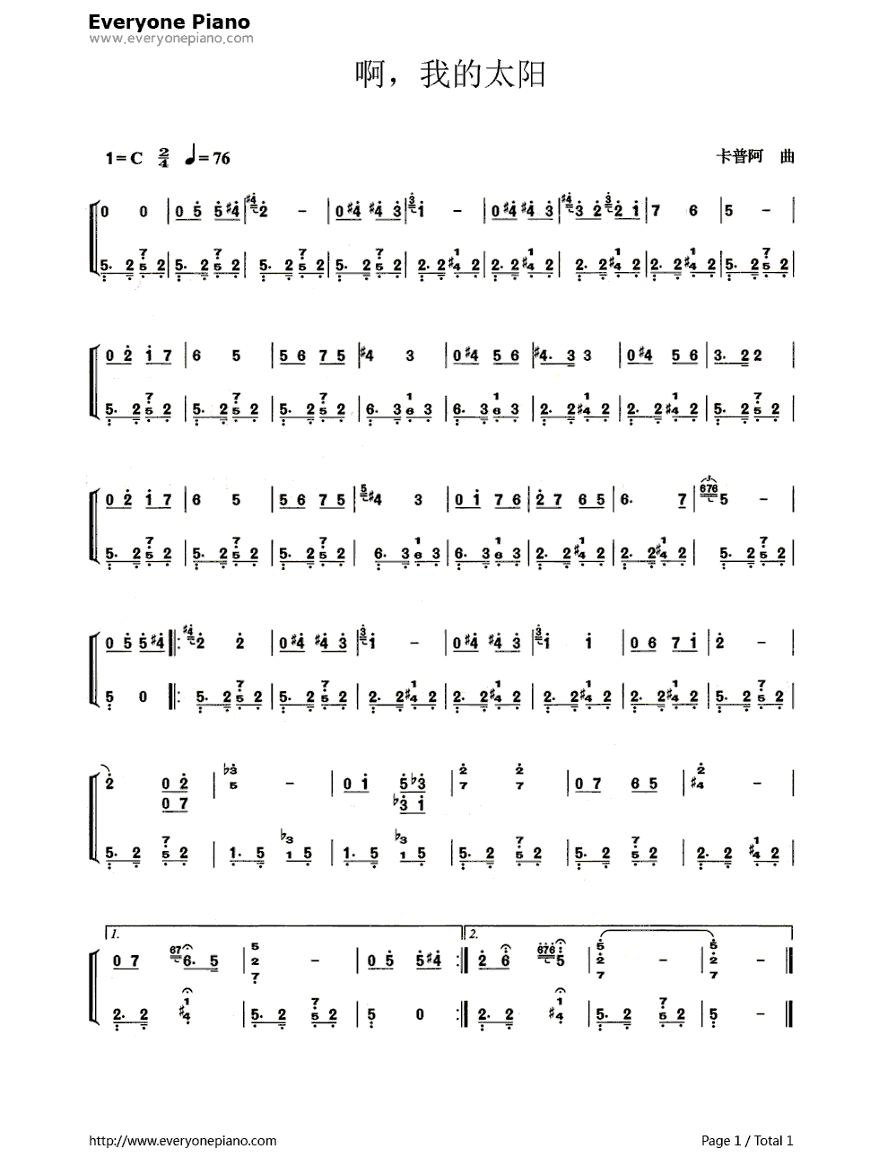 我的太阳（O_sole_mio_）钢琴简谱_数字双手_帕瓦罗蒂
