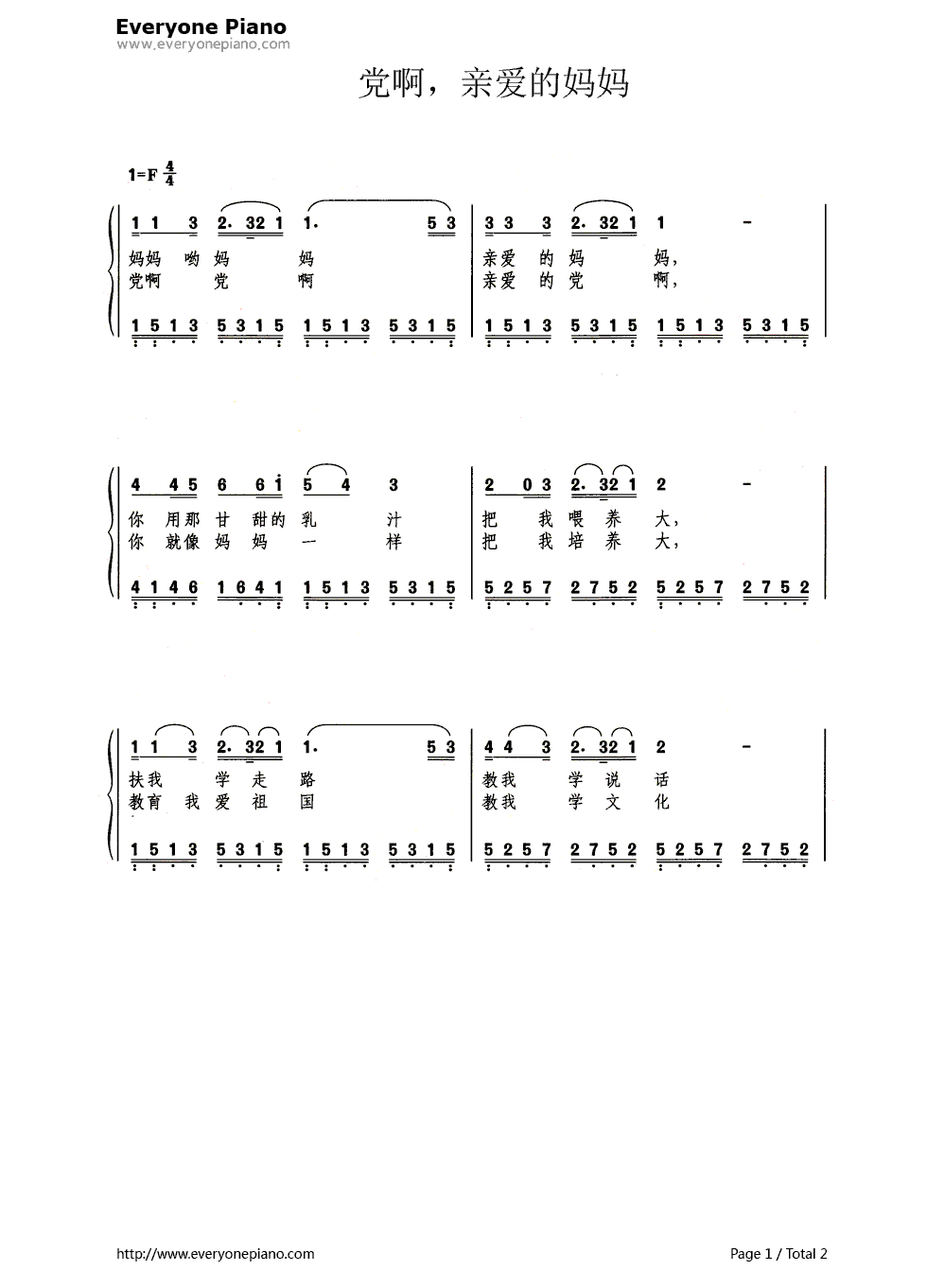 党啊亲爱的母亲（歌词版）钢琴简谱_数字双手_马殿银__周右