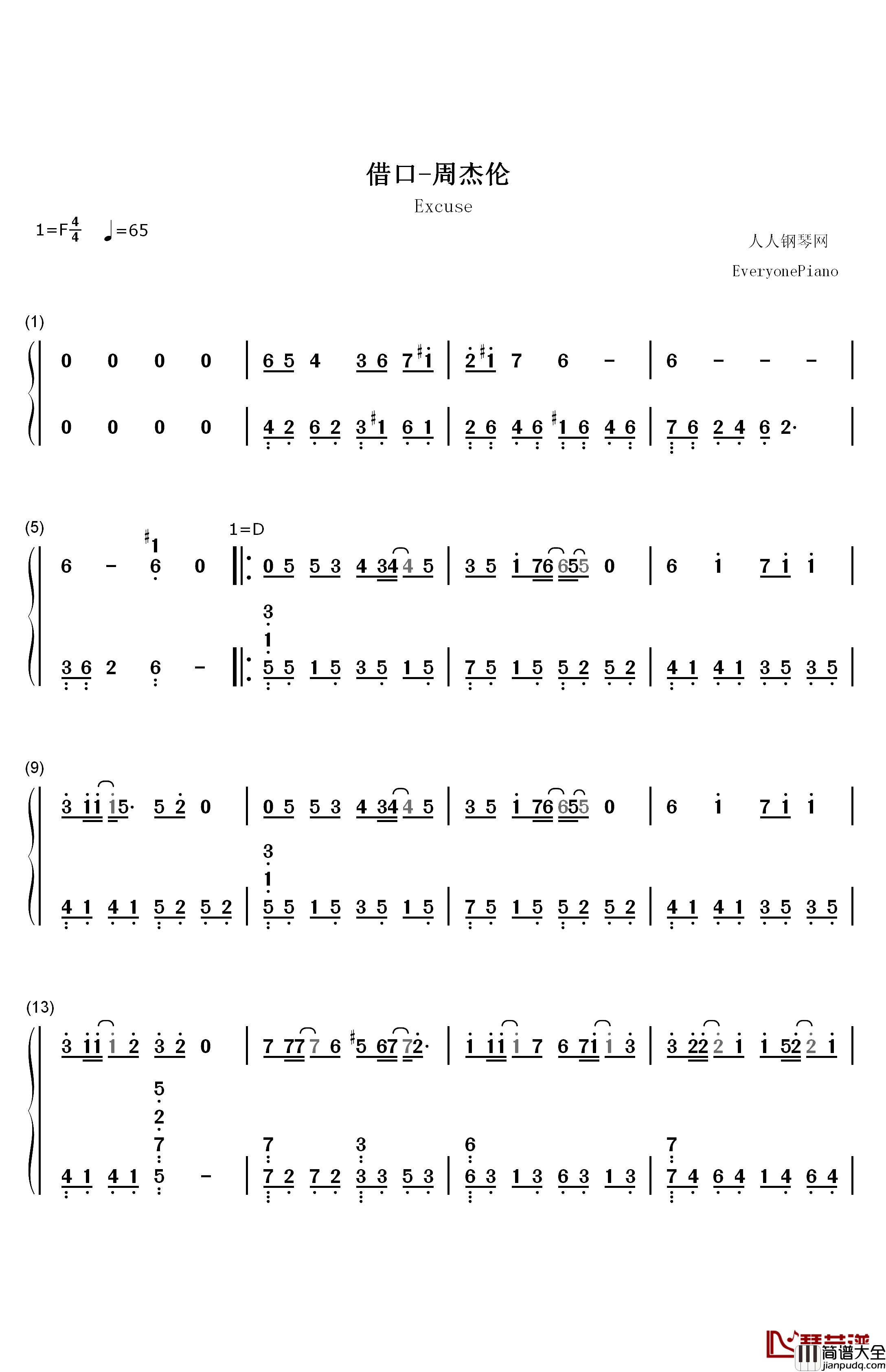 借口钢琴简谱_数字双手_周杰伦