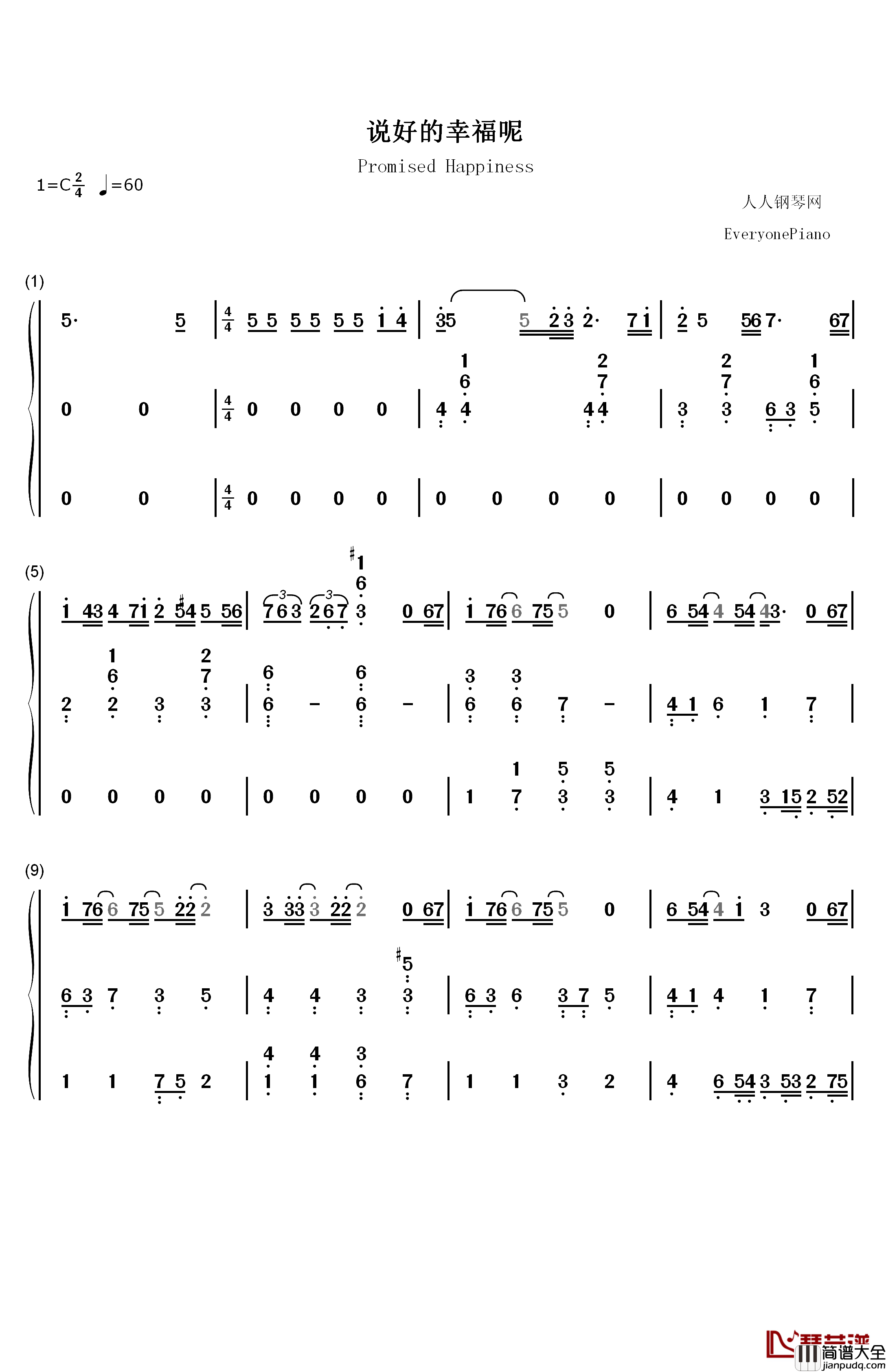说好的幸福呢伴奏版钢琴简谱_数字双手_周杰伦
