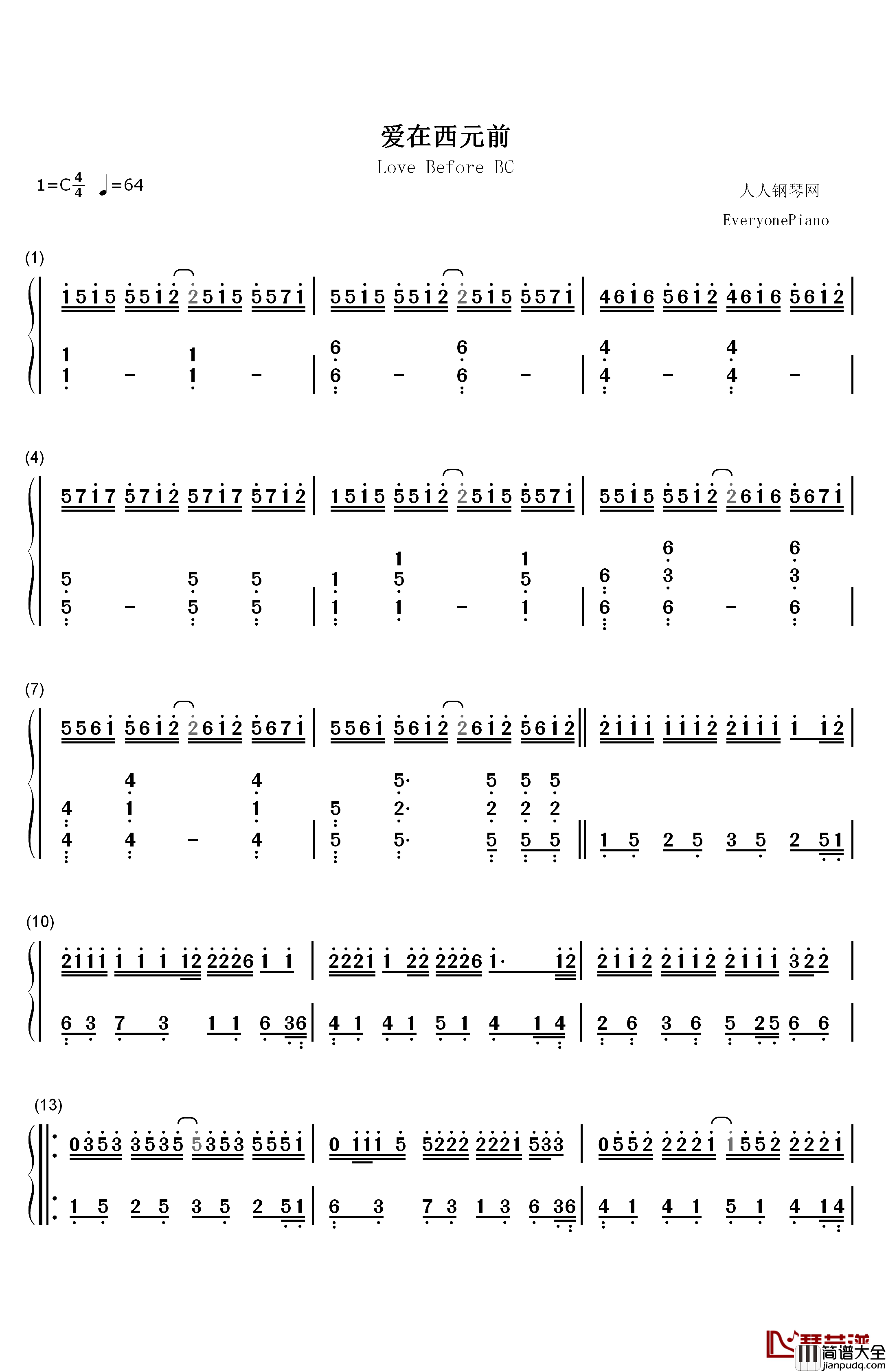 爱在西元前钢琴简谱_数字双手_周杰伦