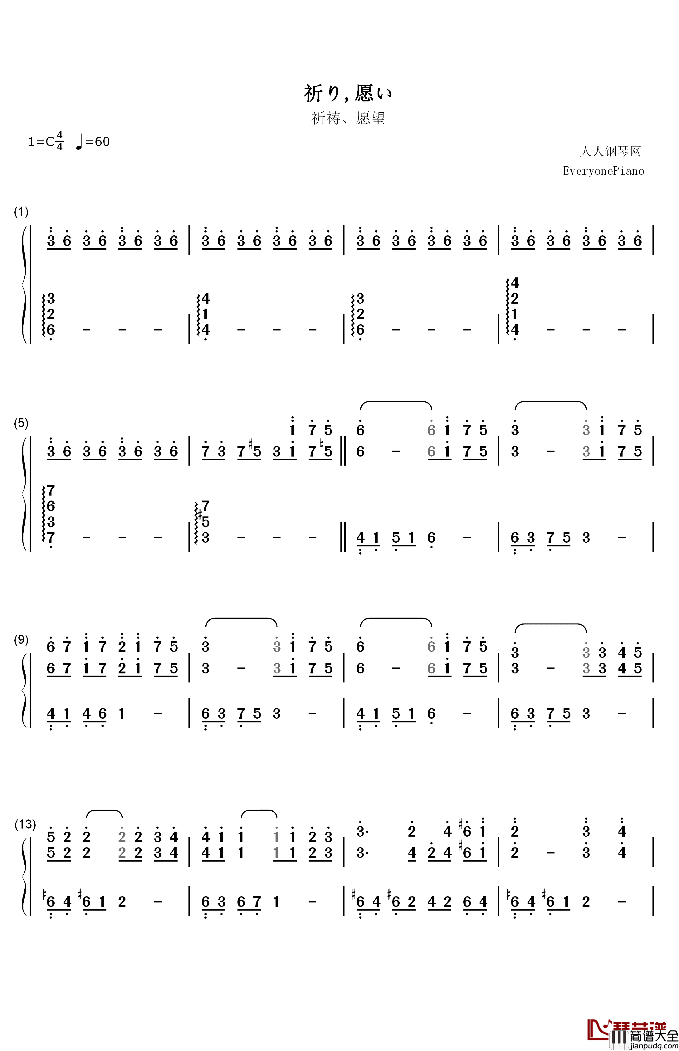 祈祷·愿望钢琴简谱_数字双手_和田熏