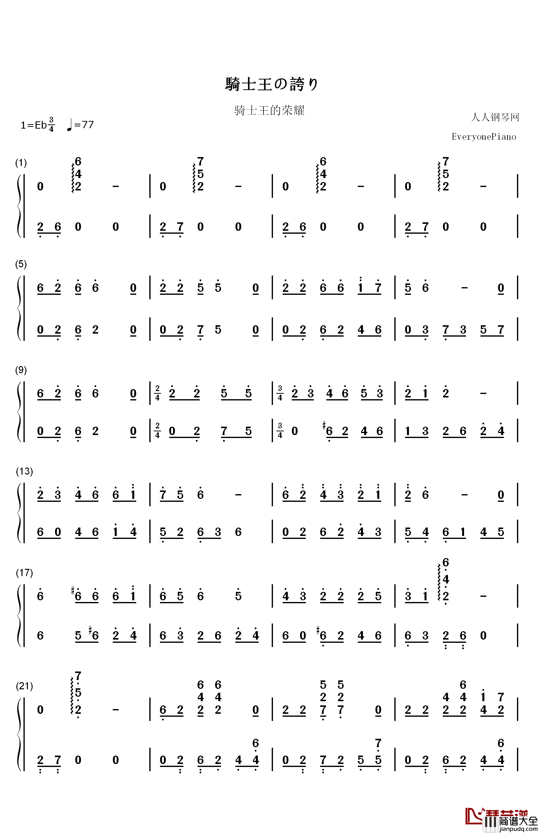 骑士王的荣耀钢琴简谱_数字双手_川井宪次__Kenji_Kawai