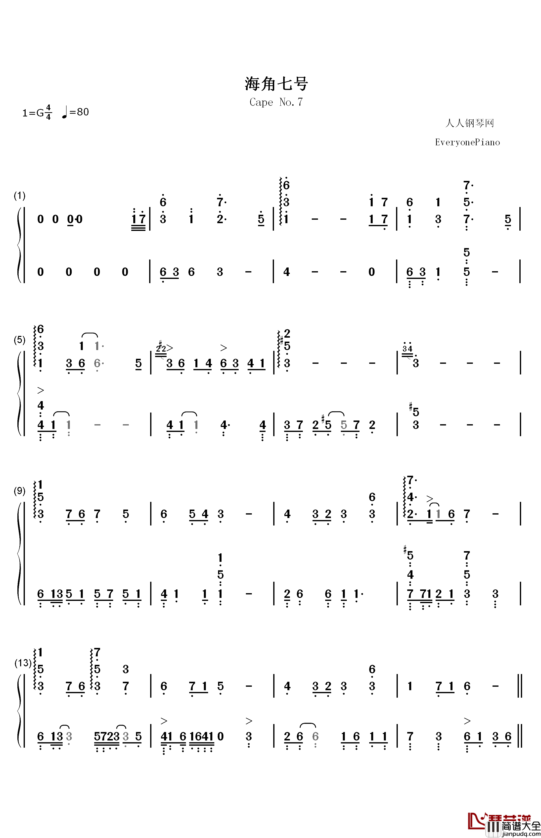 海角七号钢琴简谱_数字双手_东来东往