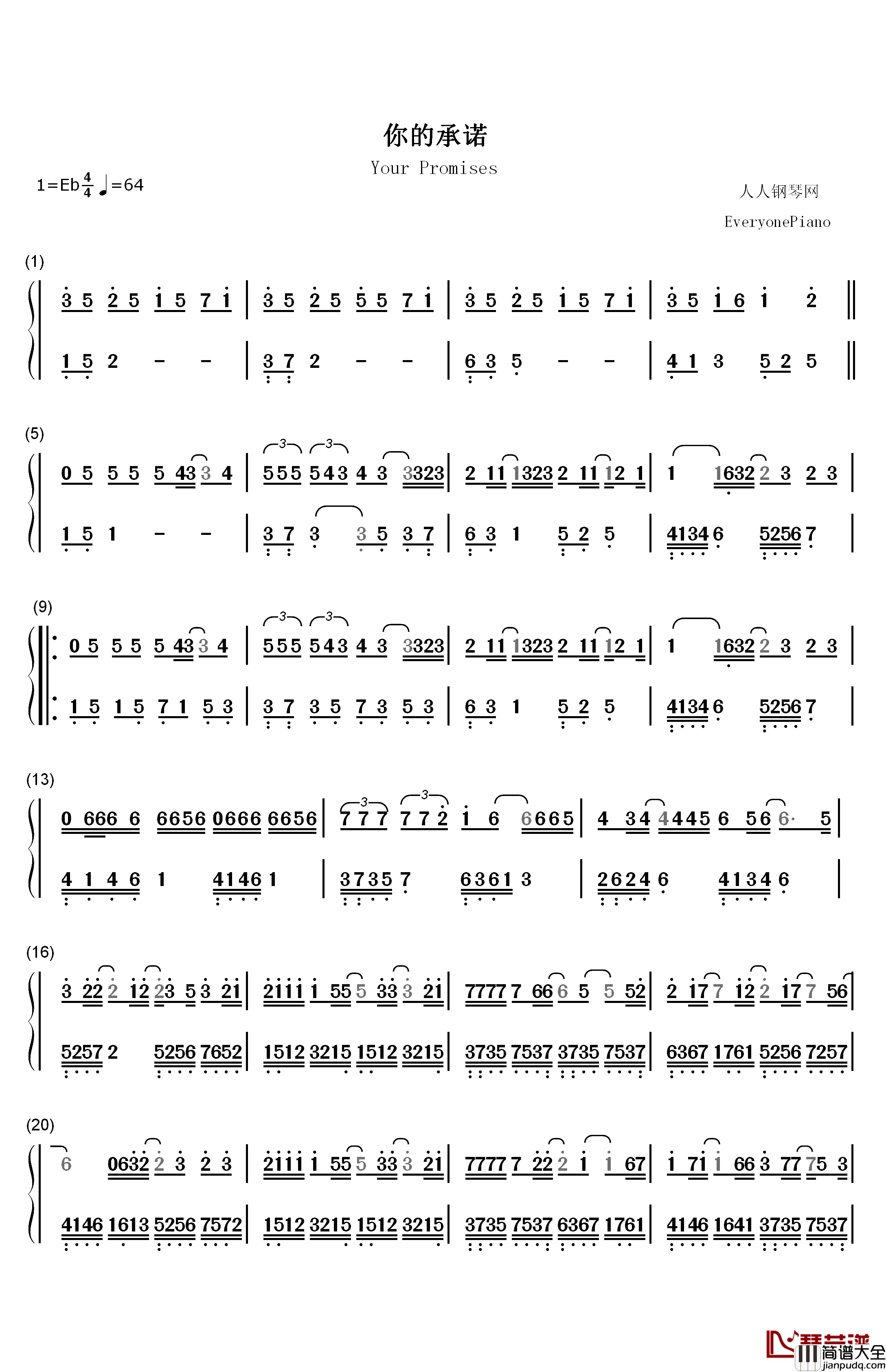 你的承诺钢琴简谱_数字双手_海鸣威__泳儿
