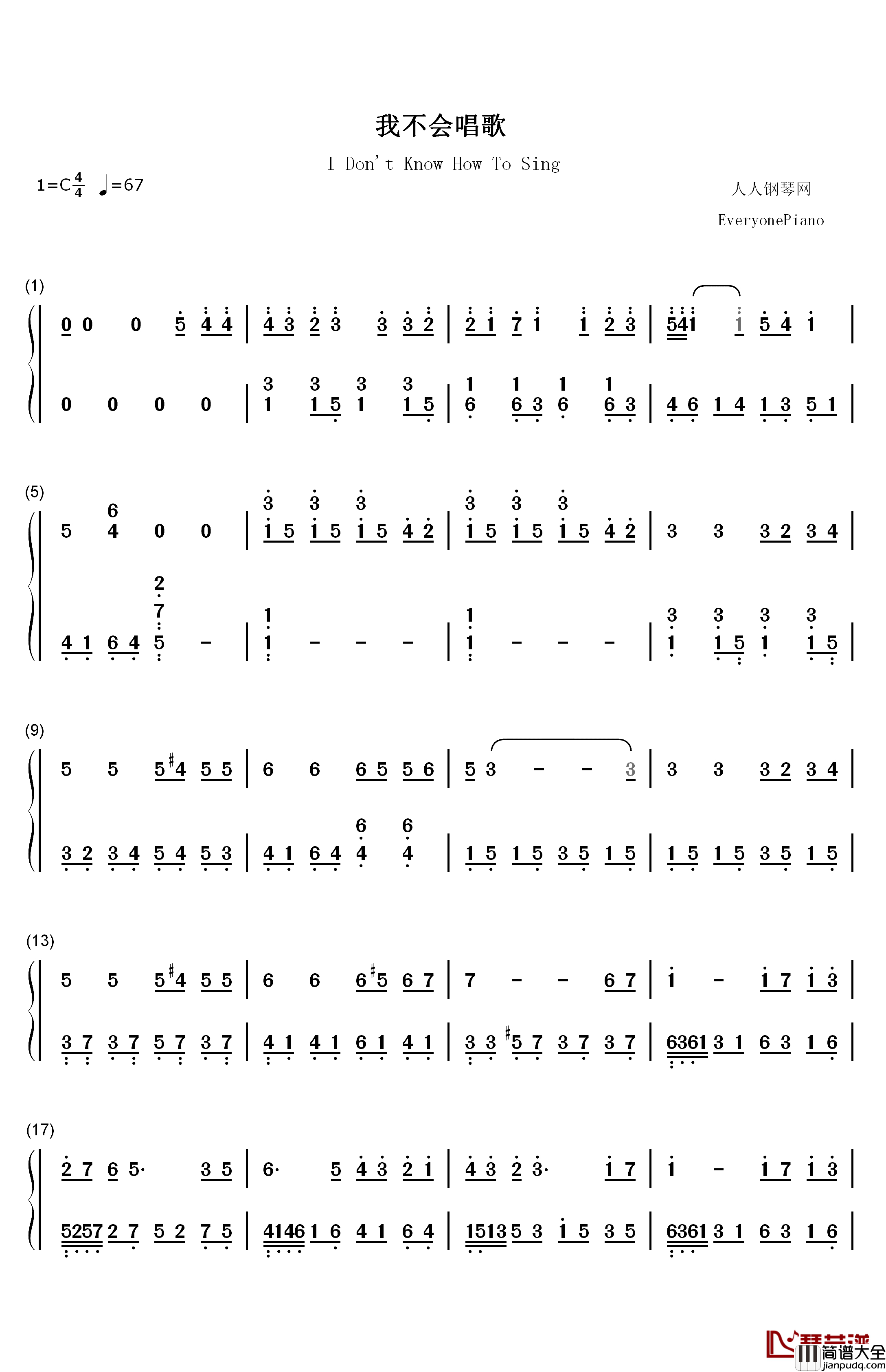 我不会唱歌钢琴简谱_数字双手_罗志祥